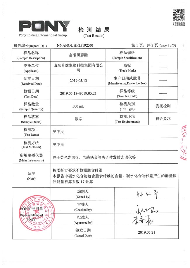 010309094450_0希健黑蒜醋检测报告2019.5.21_2.jpg