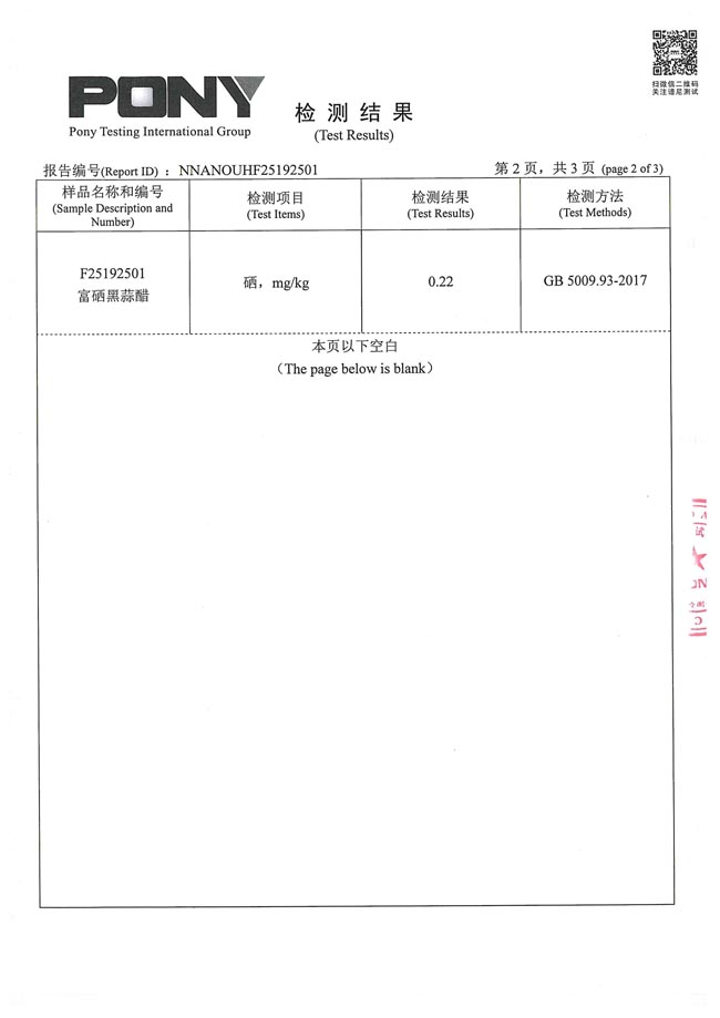 010309094450_0希健黑蒜醋检测报告2019.5.21_3.jpg