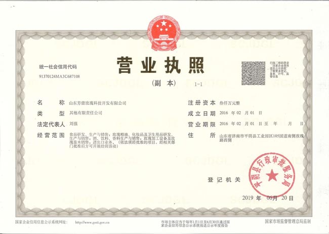 山东芳蕾玫瑰科技开发有限公司.jpg