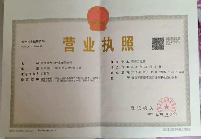 青岛金大仓种业有限公司.jpg