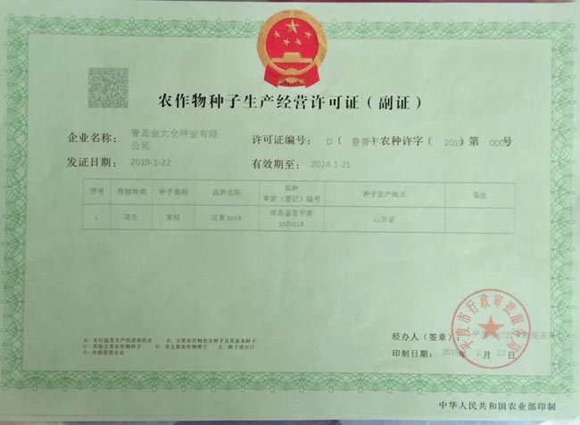 青岛金大仓种业有限公司1.jpg